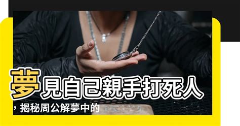 夢見自己開槍打人|夢見子彈